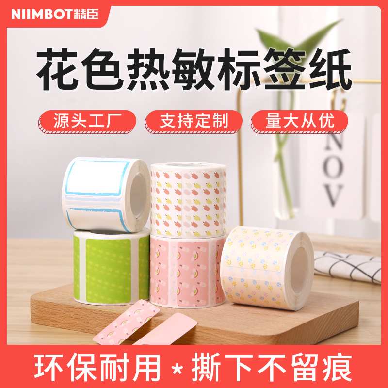 精臣B21/B1/B3S可爱彩色价格标签机热敏打印纸三防贴纸标签纸