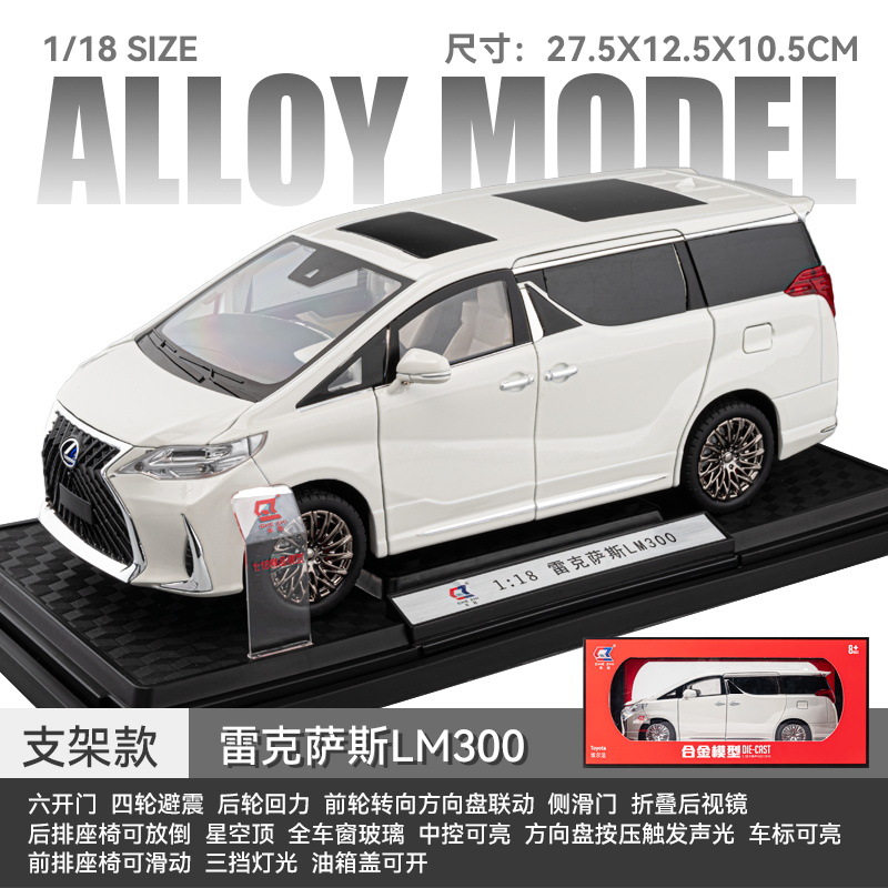 1:18雷克萨斯LM300侧滑门四轮避震转向声光合金仿真汽车模型摆件