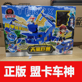 正版盟卡车神魔幻元珠对决灵空战神巨塔天兵啸火儿童变形车神玩具
