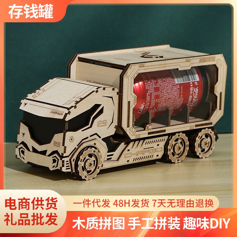 diy存钱罐卡车 木制3D立体拼图益智解压拼装玩具创意工艺品摆件