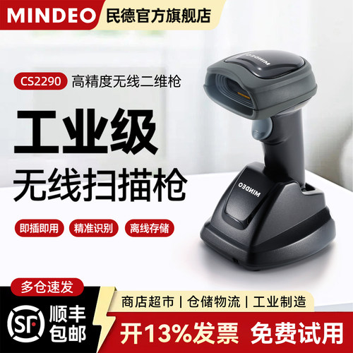 mindeo民德无线条码扫描枪