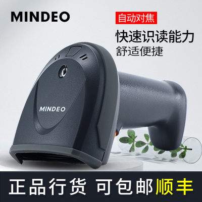 mindeo民德MD6100S/MD6155S商超珠宝二维码扫码枪扫描器仓储出入