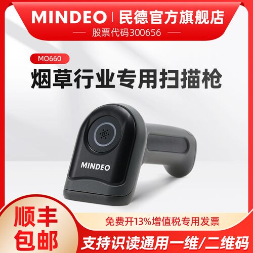 民德扫描枪有线扫码枪自动感应