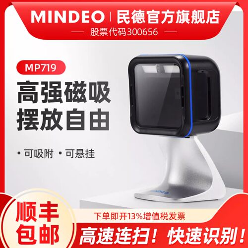 民德条码扫描器MINDEO