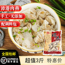 福州海叙牌正宗手工手打速煮肉燕云吞太平燕扁食馄饨1500g6包批发