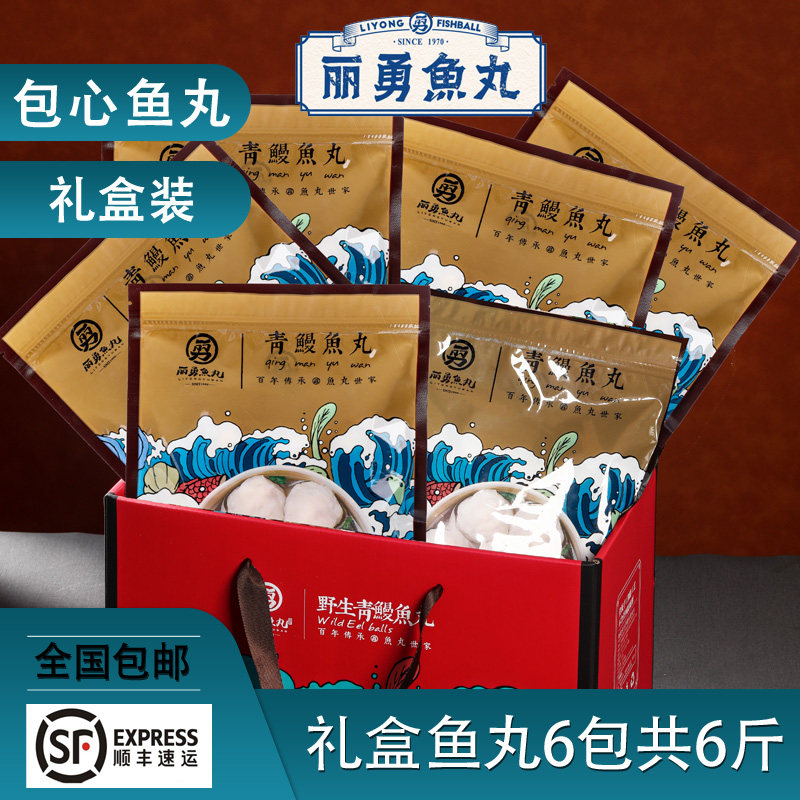 福建福州正宗丽勇店手工包心鱼丸鳗鱼丸大礼包内含6包3000g批发,水产肉类/新鲜蔬果/熟食,海鲜水产礼盒套装,淘宝优惠券,粉丝福利购,淘宝优惠卷