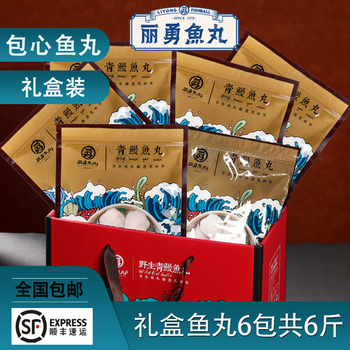 福州特色美食礼盒装内含鱼丸
