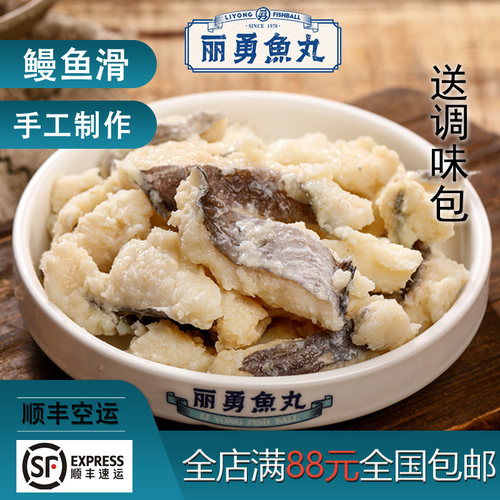 福州正宗丽勇店手工无添加鳗鱼滑鱼羹鳗鱼肉关东煮食材500g - 封面