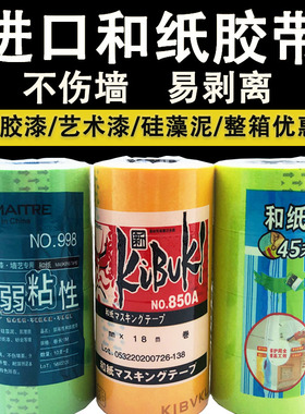 弱粘性美纹纸和纸胶带黄色低中高粘分色喷涂油漆专用遮蔽装修整箱