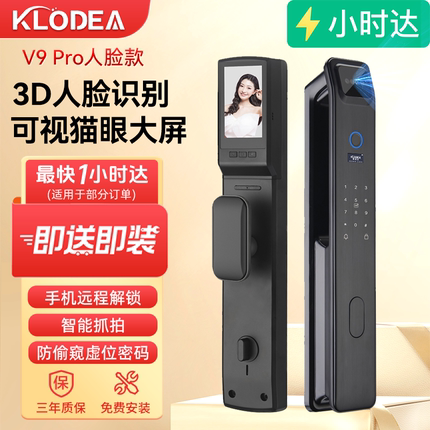 科洛达智能门锁V9PRO人脸识别家用防盗入户门指纹密码锁十大品牌