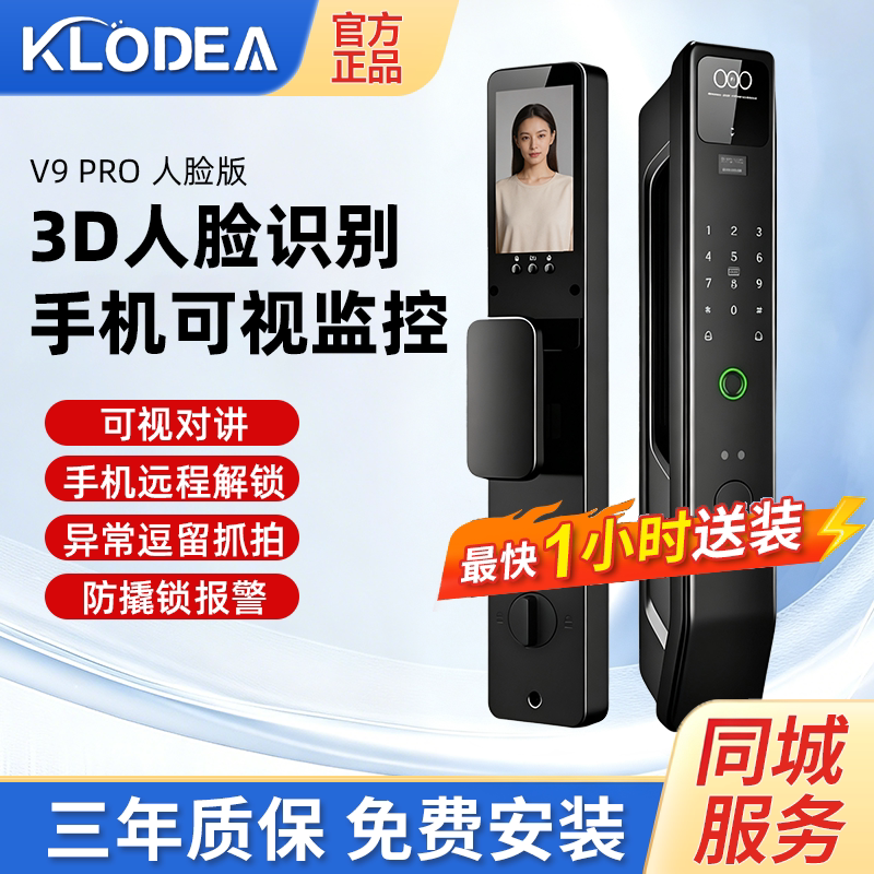 科洛达人脸识别监控智能锁V9PRO图片