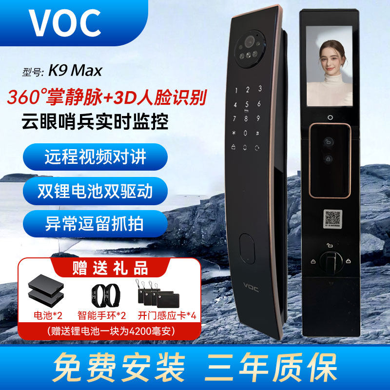 VOC掌静脉人脸识别K9MAX智能门锁指纹锁家用入户门密码锁脉电子锁