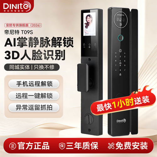 帝尼特精雕工艺3D人脸智能锁