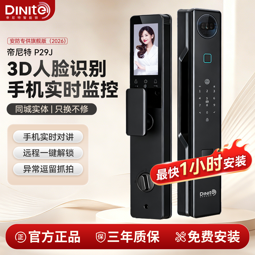 帝尼特掌静脉3D人脸识别智能锁大屏可视猫眼哨兵主动监控电子锁