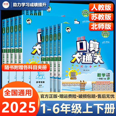 口算大通关1-6年级版本任选