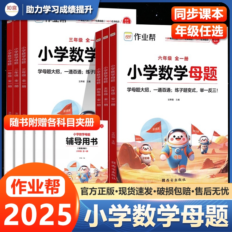 【作业帮】小学数学母题大全一二三四五六年级1-6年级上下册解题大招举一反三应用题同步专项学习人教苏教北师版教材均可用