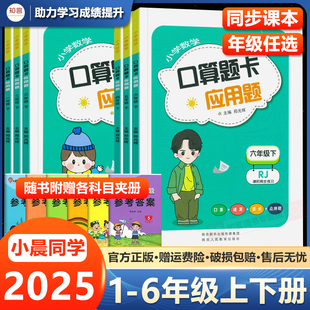 计算天天练暑假作业 同步练习口算心算速算训练竖式 小晨同学口算题卡应用题专项训练一二年级三四年级五六年级上册下册人教版 北师版