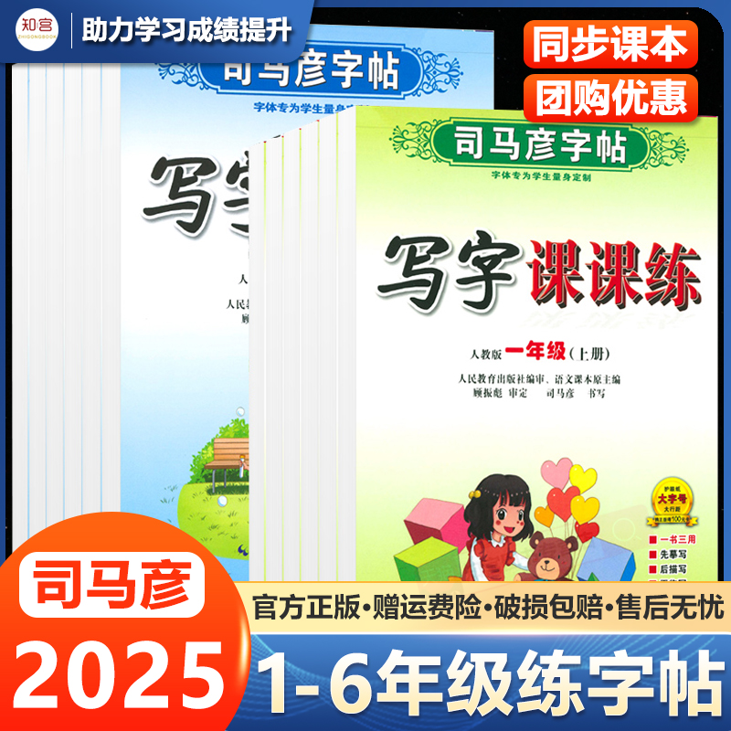 司马彦写字课课练1-6年级任选