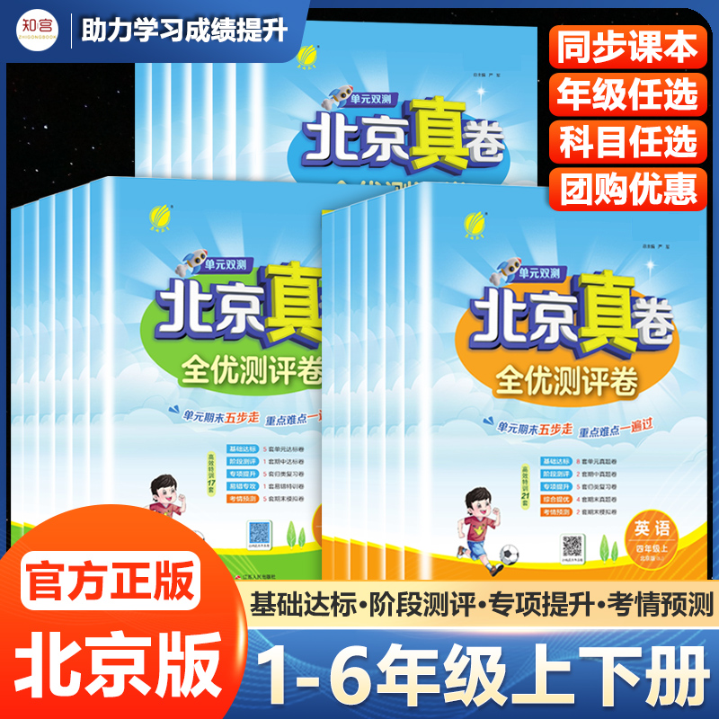 北京真卷1-6年级真题卷上下册