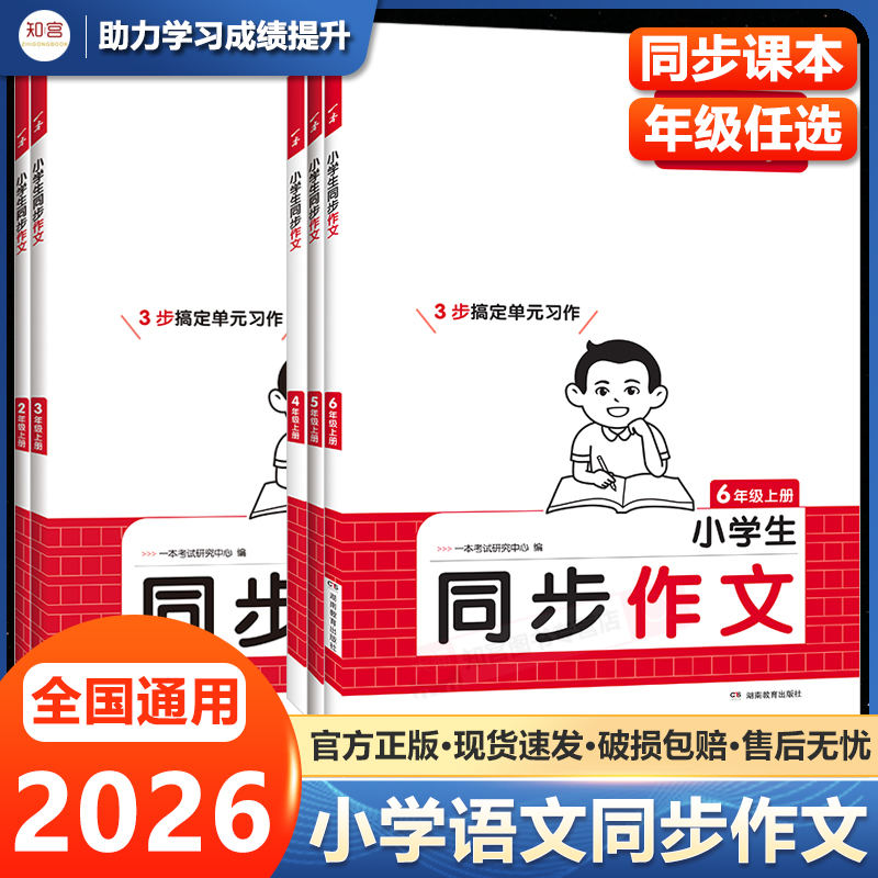 2026一本同步作文二三年级下册四年级五六年级下册同步作文计算达人默写能手阅读训练100篇 语文作文素材模板数学口算计算