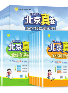 北京真卷1-6年级真题卷上下册