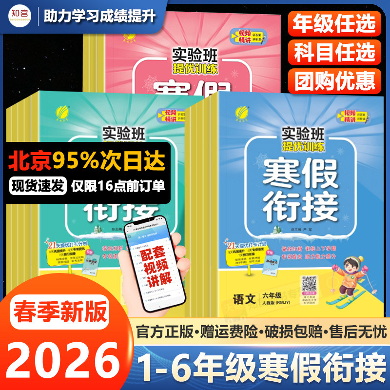 实验班寒假衔接一二三四五六年级