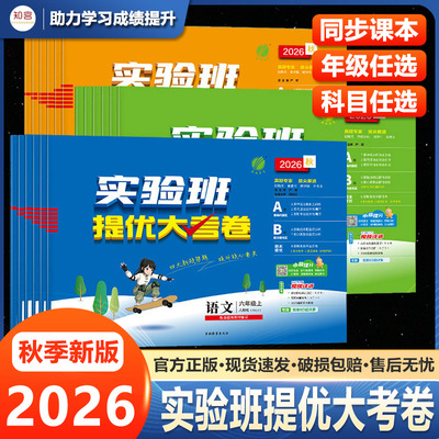 实验班提优大考卷1-6年级