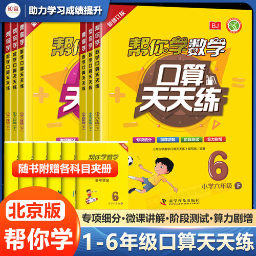 帮你学数口算天天练1-6年级任选