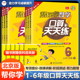 北京版 帮你学数学口算天天练 一年级二年级三年级四五六年级上下册 6年级口算题卡100以内混合加减法计算题速算口算练习册