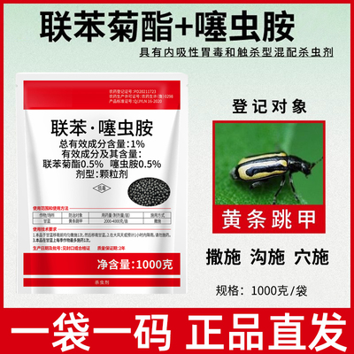 联苯噻虫胺地下害虫杀虫剂农用韭蛆蛴螬蝼蛄黑头蛆金针虫农药颗粒
