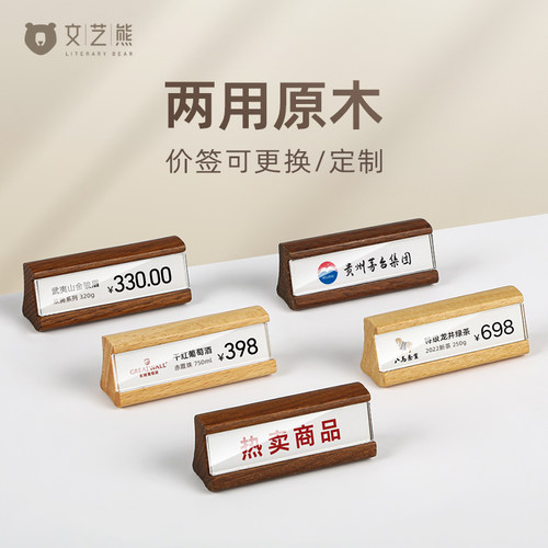 实木价格牌内签可定制/更换