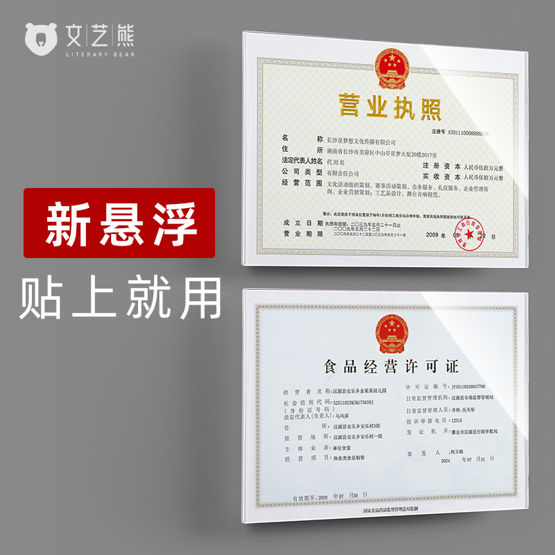 【悬浮】营业执照相框挂墙