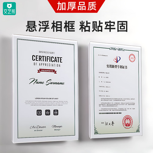 悬浮亚克力相框专利证书框
