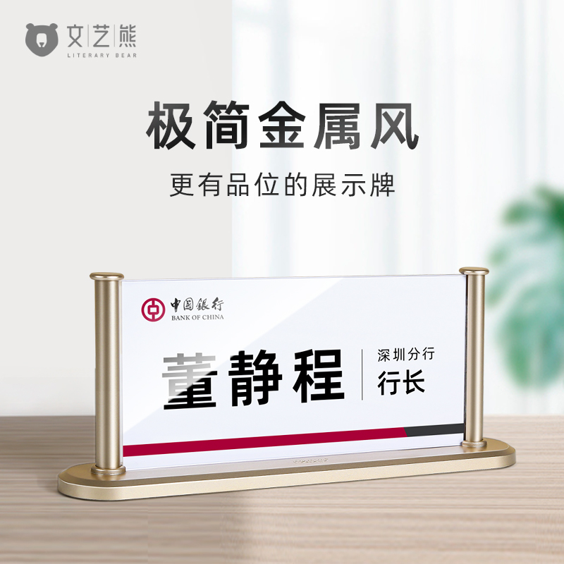 轻奢双面会议牌职位牌