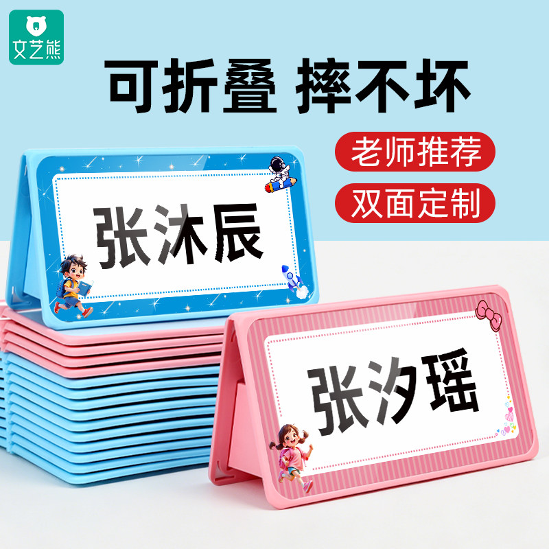 一年级姓名牌小学生可折叠防摔图片