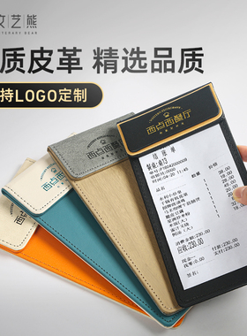 皮质菜单夹板餐厅厨房点菜夹酒水夹酒店前台收银票据夹买单点单夹