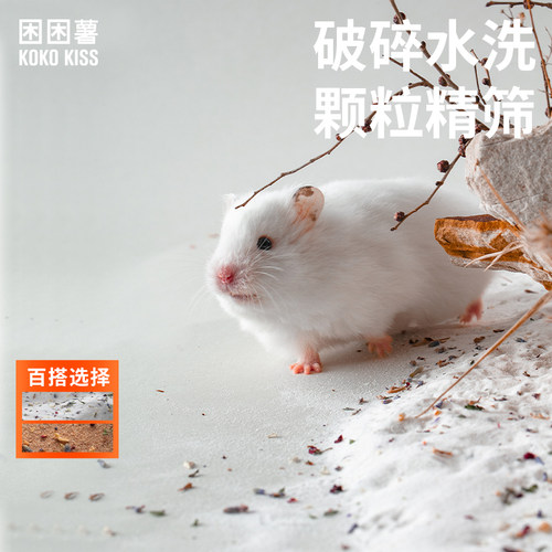 困困薯除臭浴沙仓鼠尿砂