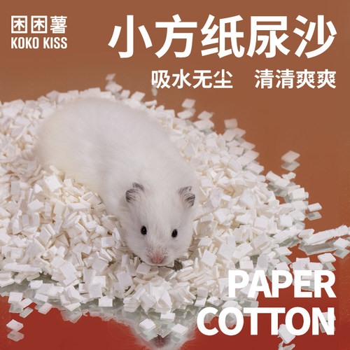 困困薯垫料除臭保暖金丝熊