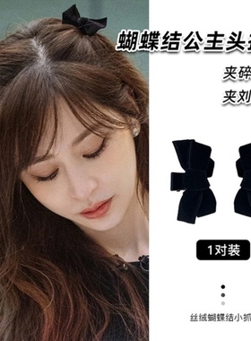 王心凌同款黑色丝绒蝴蝶结小号侧边刘海发夹女春季公主头抓夹头饰