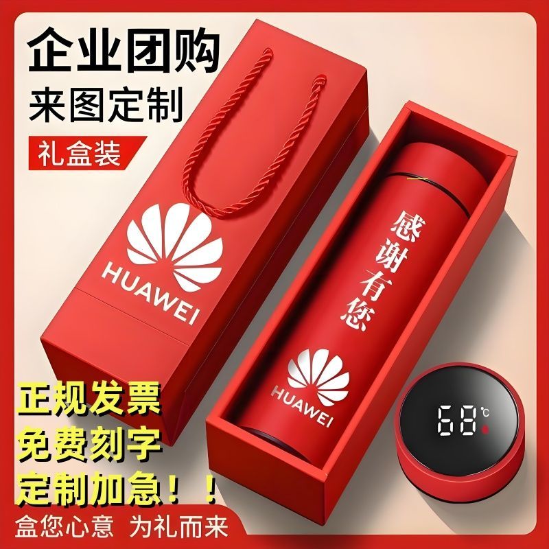 德国智能水杯保温杯定制logo开业活动纪念回礼礼品杯子刻字结婚过