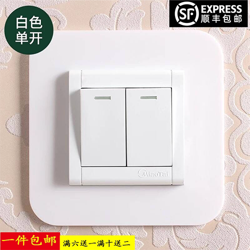 白色免洗可移卡式不伤墙开关套