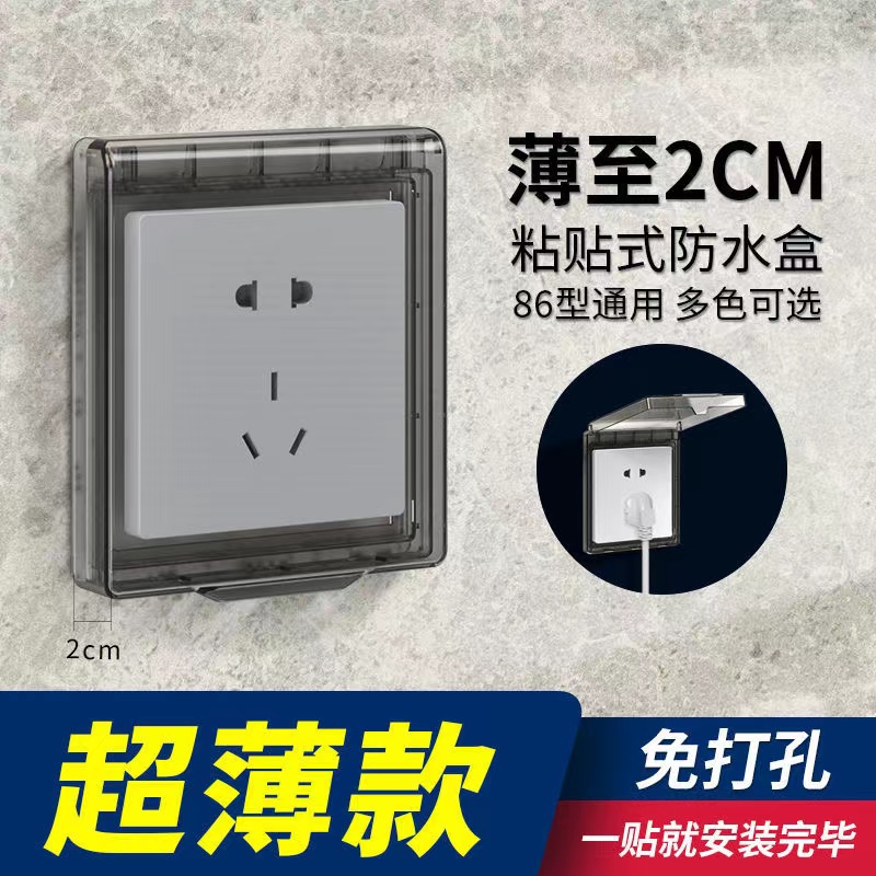 86型开关防水罩浴室粘贴式插座保护盖