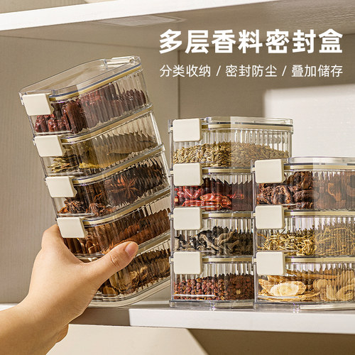 素味香料收纳盒家用厨房食品级花椒大料佐料储物盒调味盒密封罐