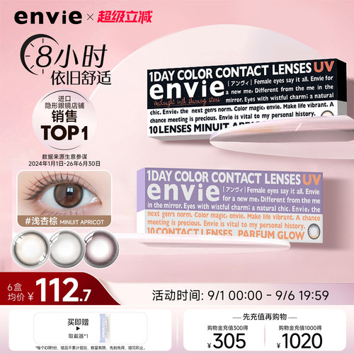 envie美瞳日抛minuit系列10片彩色隐形眼镜女混血大小直径非月抛