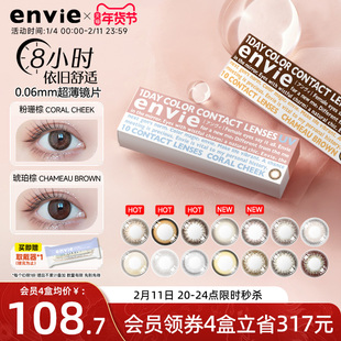 envie梨花日抛10片美瞳女自然混血彩色近视隐形眼镜狗狗眼非月抛