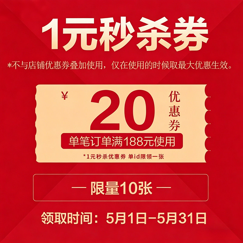 26年5月1元秒杀