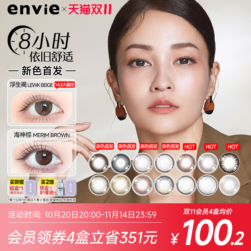 envie精选美瞳月抛2片大小直径彩色隐形近视眼镜女自然微混血cos