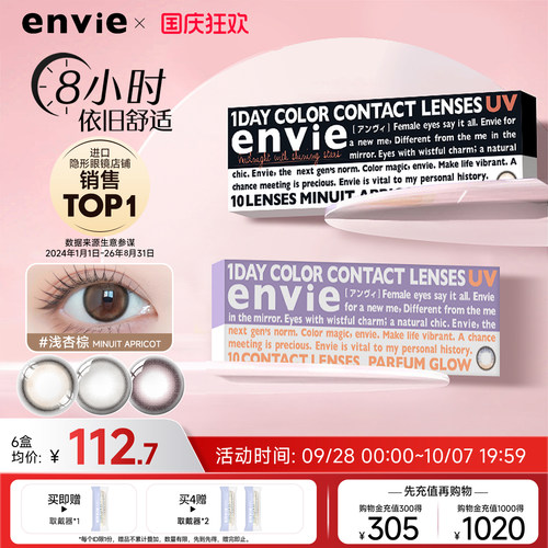 envie美瞳日抛minuit系列10片彩色隐形眼镜女混血大小直径非月抛
