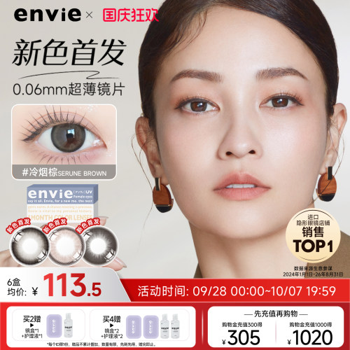 envie精选美瞳月抛2片大小直径彩色隐形近视眼镜女自然微混血