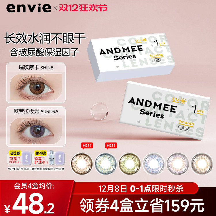 ANDMEE美瞳月抛1片大小直径自然彩色近视隐形眼镜棕色cos非半年抛